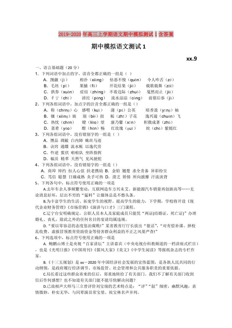 2019-2020年高三上学期语文期中模拟测试1含答案.doc_第1页