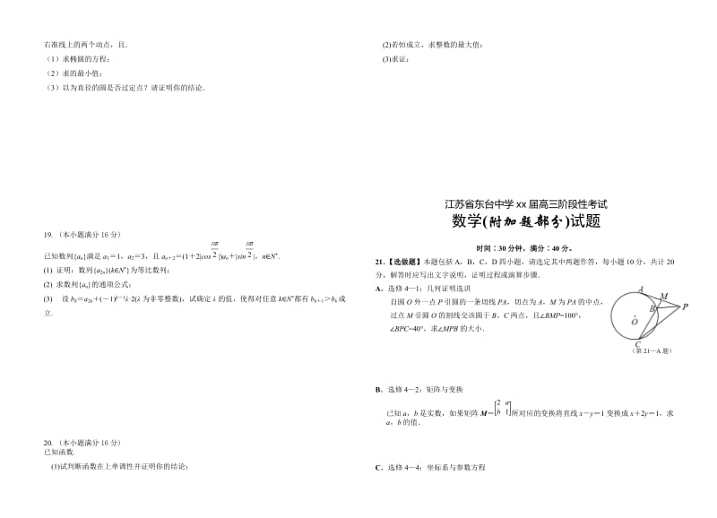 2019-2020年高三12月阶段性考试数学试题.doc_第2页