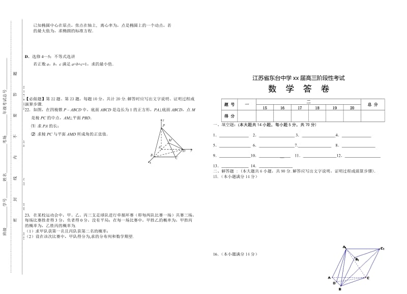 2019-2020年高三12月阶段性考试数学试题.doc_第3页