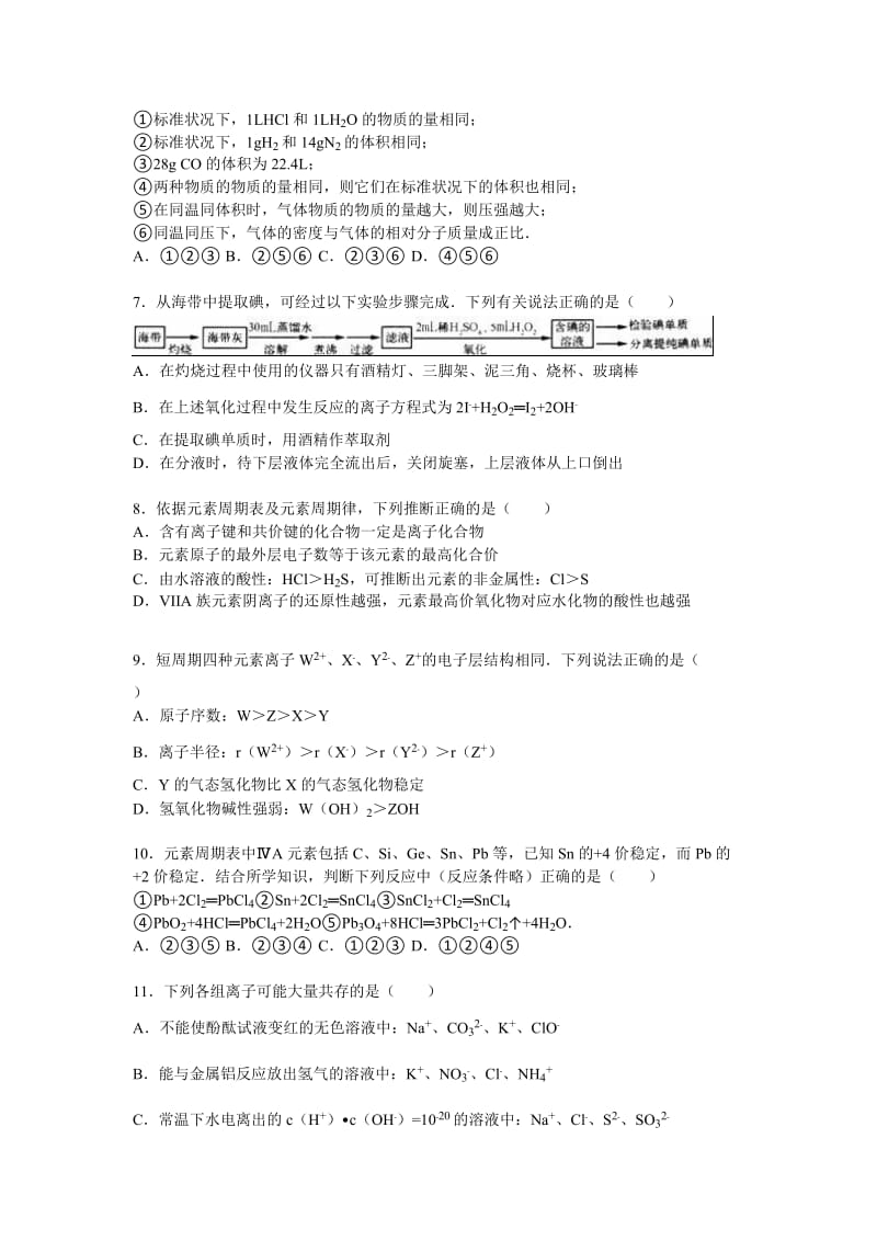 2019-2020年高三上学期第三次质检化学试卷含解析.doc_第2页