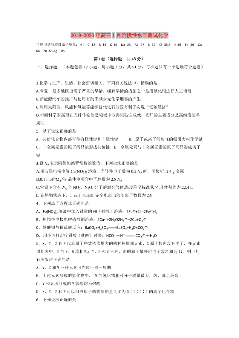 2019-2020年高三1月阶段性水平测试化学.doc_第1页