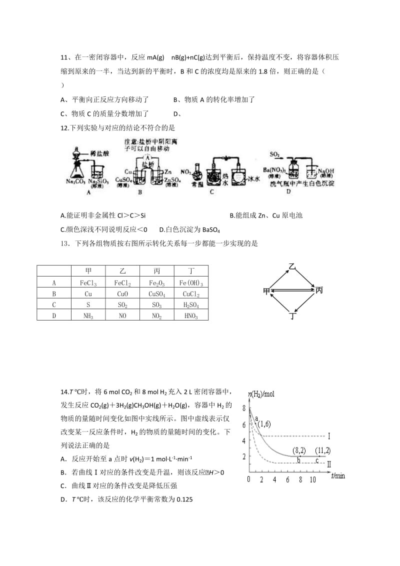 2019-2020年高三1月阶段性水平测试化学.doc_第3页