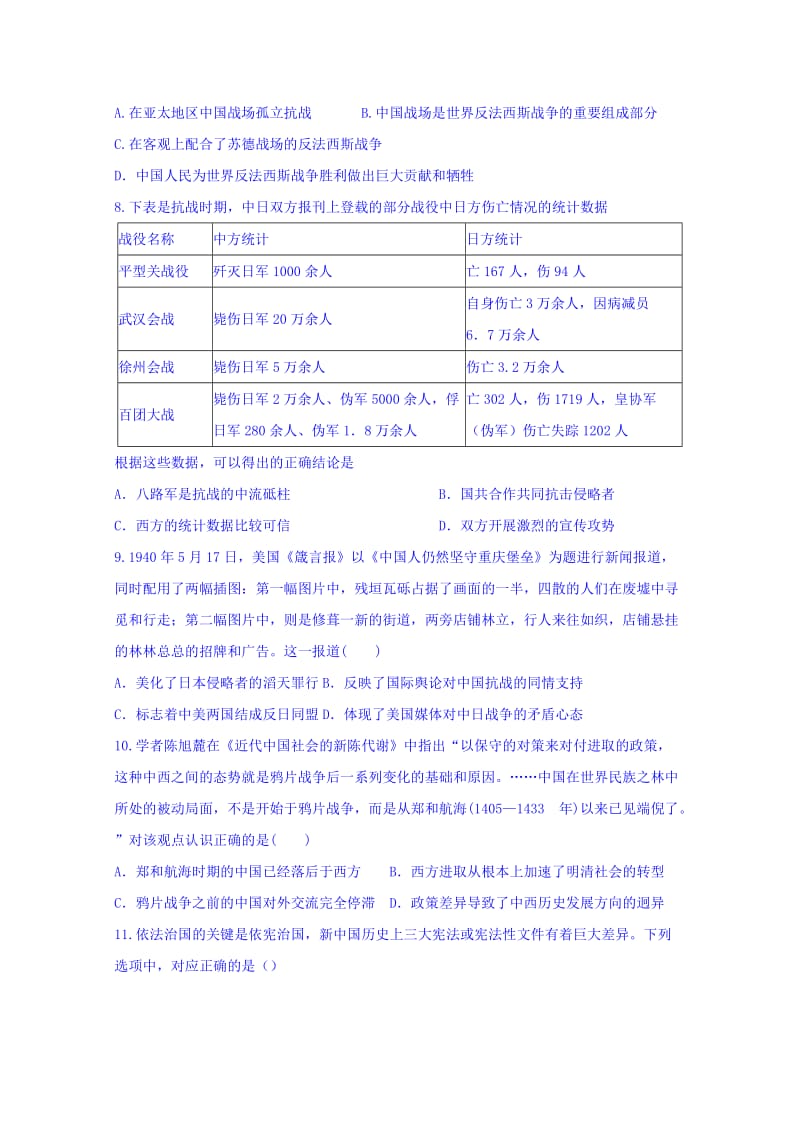 2019-2020年高三上学期11月周练历史试题 含答案.doc_第2页