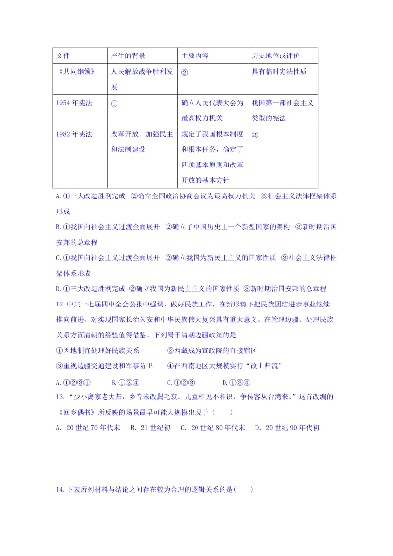 2019-2020年高三上学期11月周练历史试题 含答案.doc_第3页