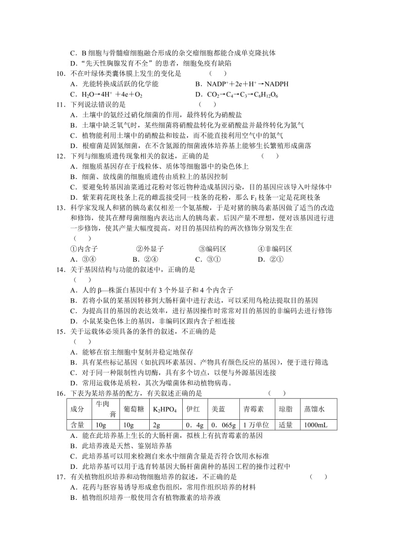 2019-2020年高三上学期九月月考生物试题.doc_第2页