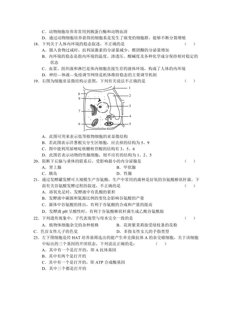 2019-2020年高三上学期九月月考生物试题.doc_第3页