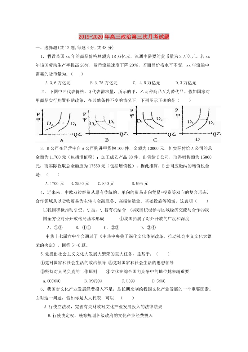 2019-2020年高三政治第三次月考试题.doc_第1页