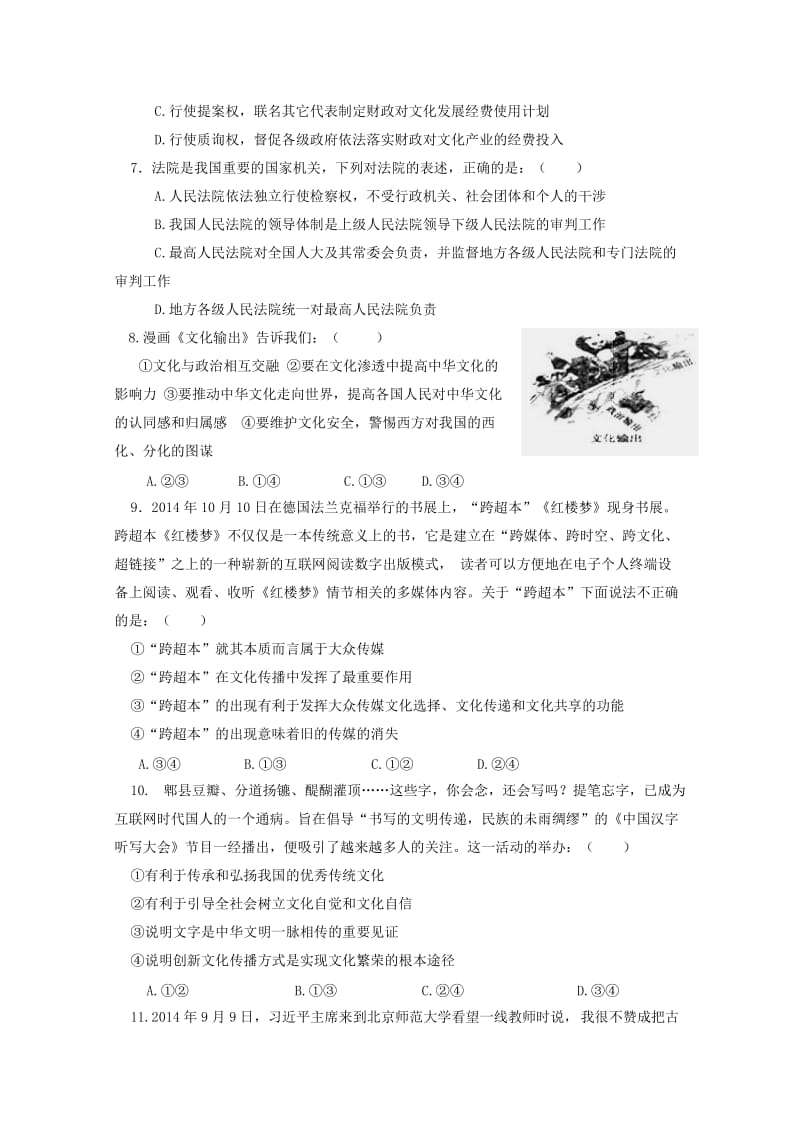 2019-2020年高三政治第三次月考试题.doc_第2页