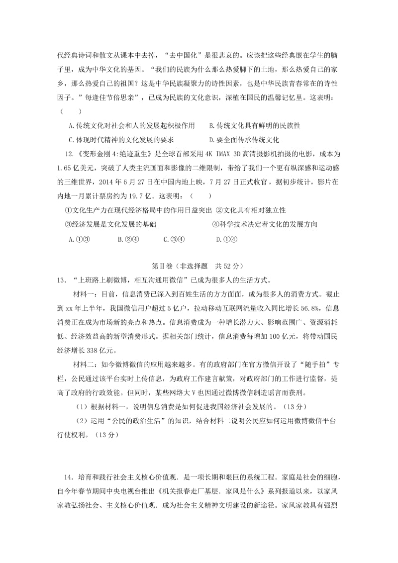 2019-2020年高三政治第三次月考试题.doc_第3页