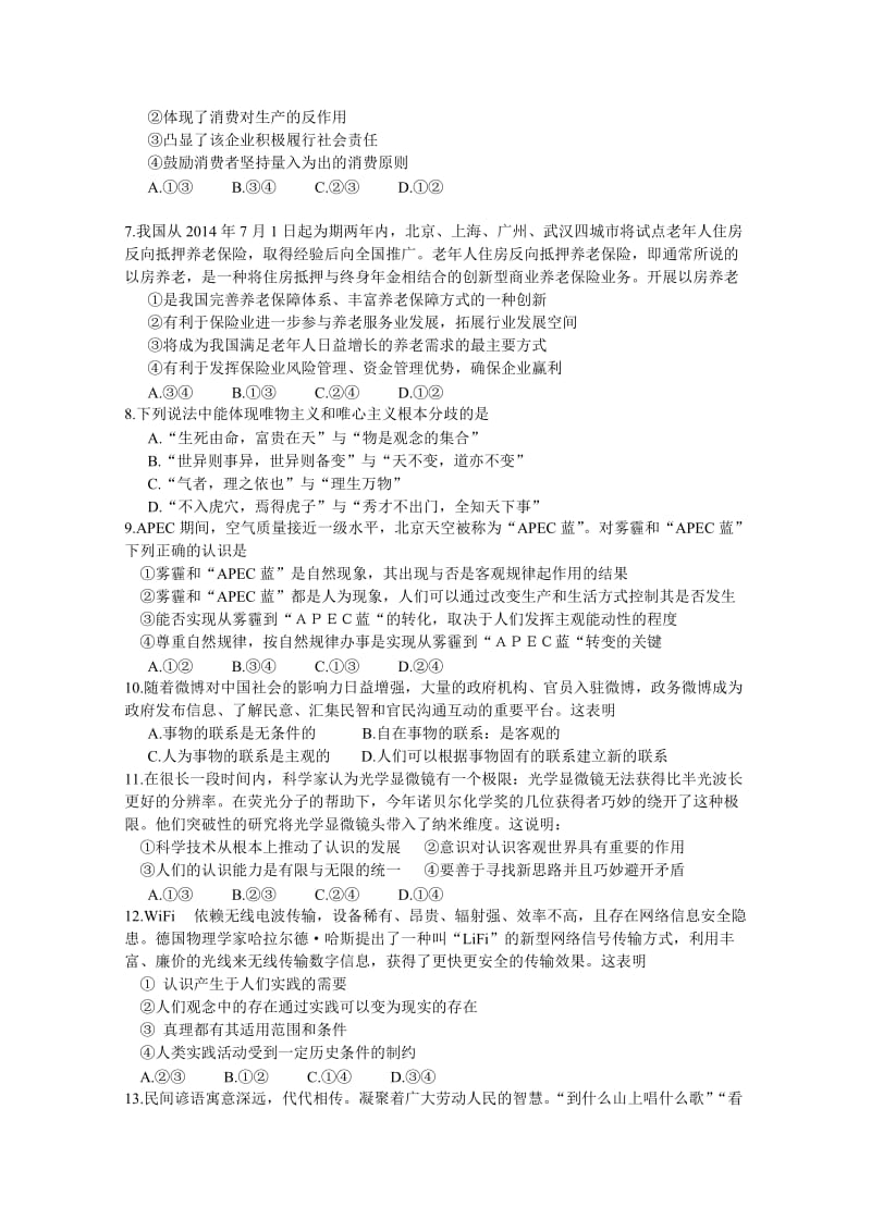 2019-2020年高三上学期一模政治试卷含答案.doc_第2页