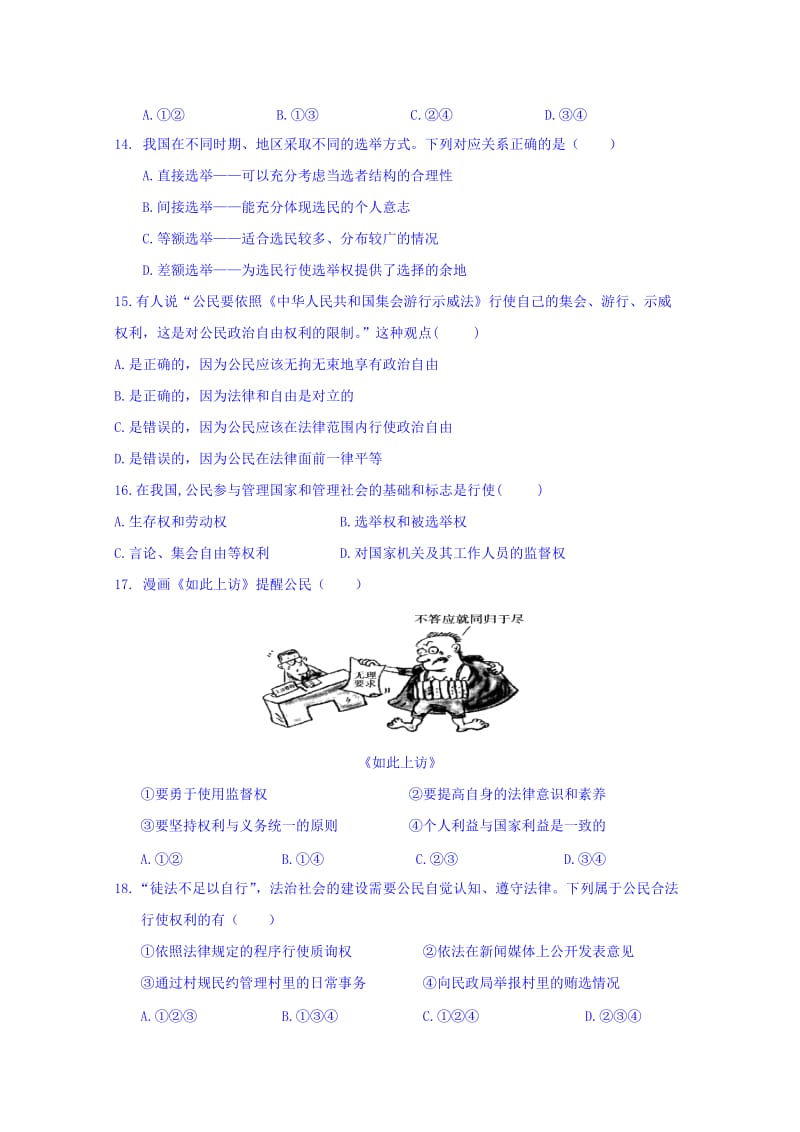 2019-2020年高二第二次学业水平模拟（期中）考试政治试题 含答案.doc_第3页