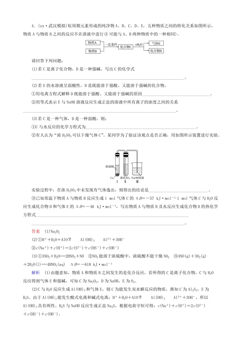 2019-2020年高考化学一轮复习 专题突破3 无机推断题的解题策略.doc_第3页