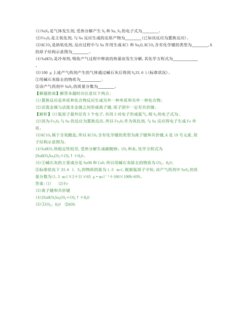 2019-2020年高考化学分类题库 考点10 钠元素单质及其重要化合物.doc_第2页