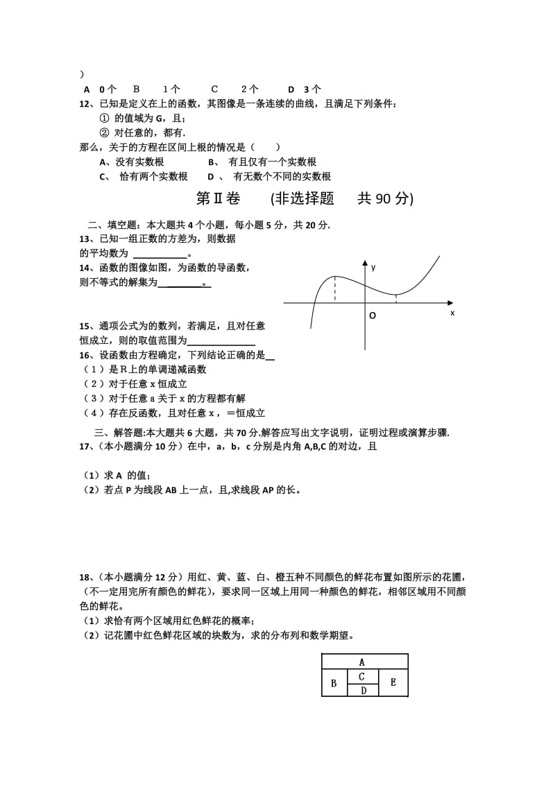 2019-2020年高三高考仿真训练（一）（数学理）A卷.doc_第2页