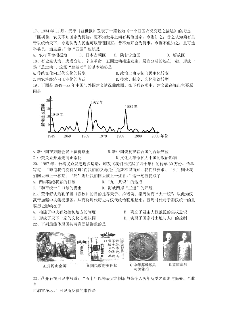 2019-2020年高三历史10月第二次自主练习试题.doc_第3页