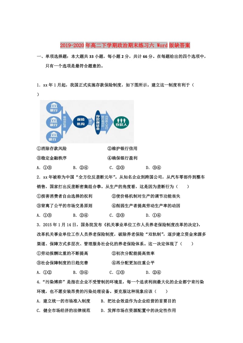 2019-2020年高二下学期政治期末练习六 Word版缺答案.doc_第1页