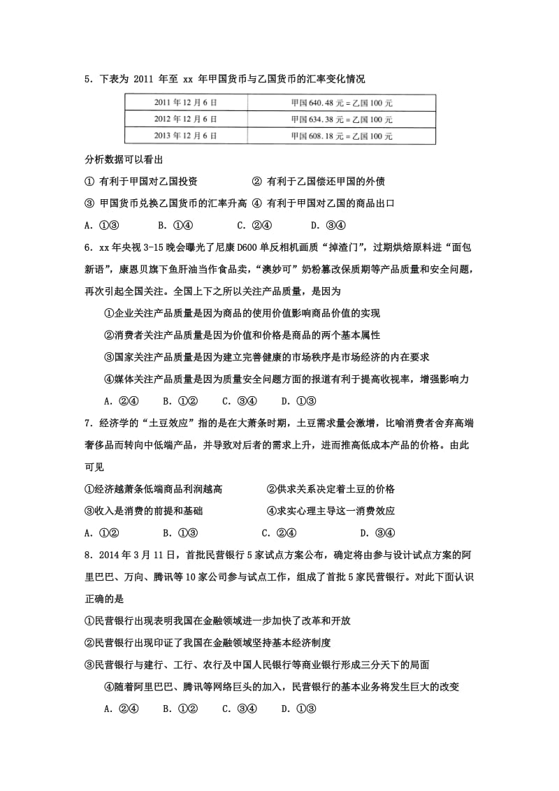 2019-2020年高二下学期政治期末练习六 Word版缺答案.doc_第2页