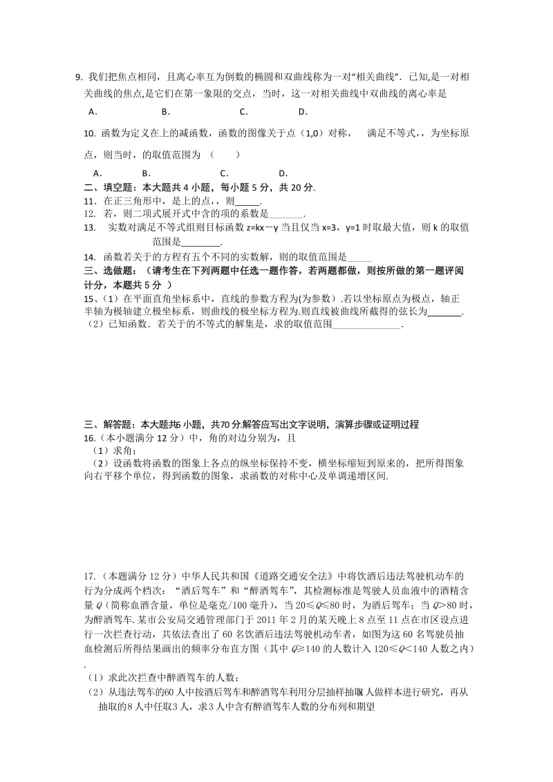 2019-2020年高三第三次模拟测试数学（理）试题 含答案.doc_第2页