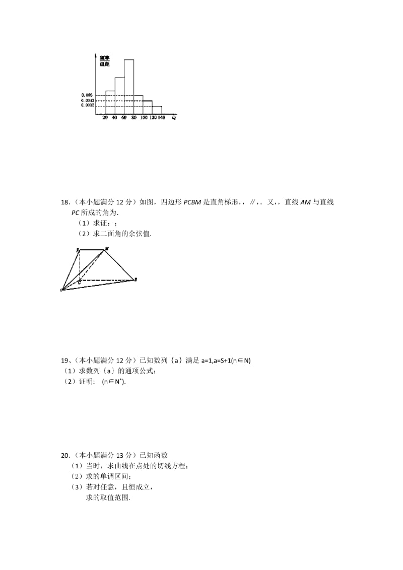 2019-2020年高三第三次模拟测试数学（理）试题 含答案.doc_第3页