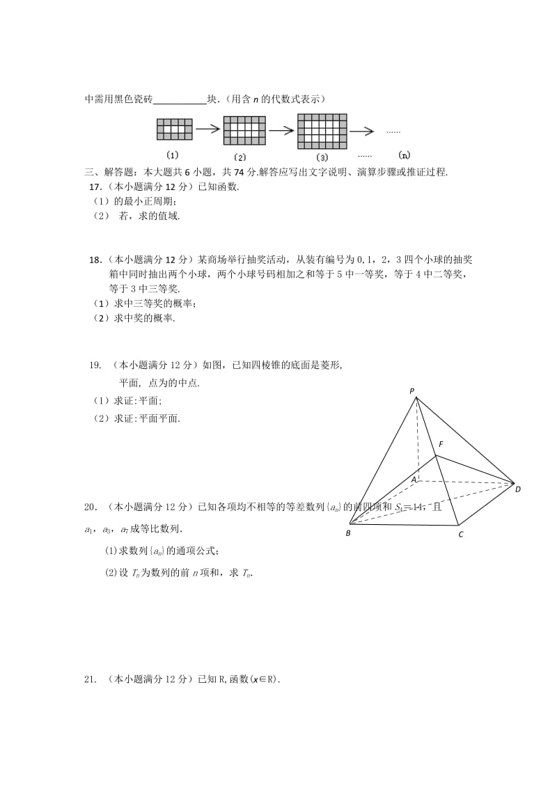 2019-2020年高三上学期摸底检测数学文试题 缺答案.doc_第3页