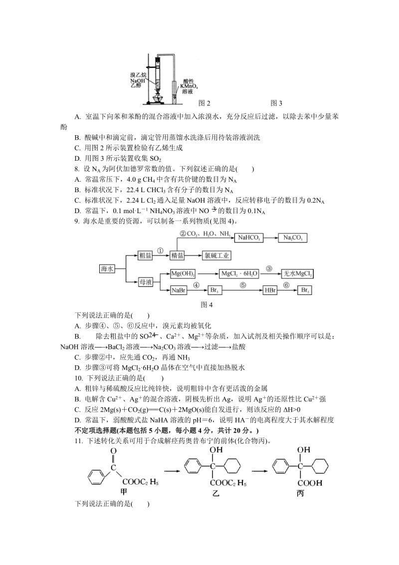 2019-2020年高二下学期周末练习（十一）化学试题 Word版含答案.doc_第2页