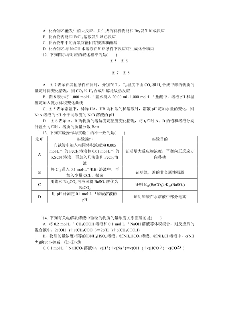 2019-2020年高二下学期周末练习（十一）化学试题 Word版含答案.doc_第3页