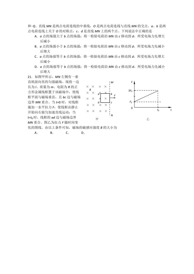 2019-2020年高三第三轮限时训练选择题6（物理）.doc_第2页