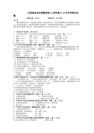 2019-2020年高二12月月考 語文 Word版含答案.doc