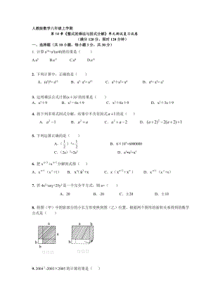 第14章《整式的乘法與因式分解》單元測試題及答案.doc