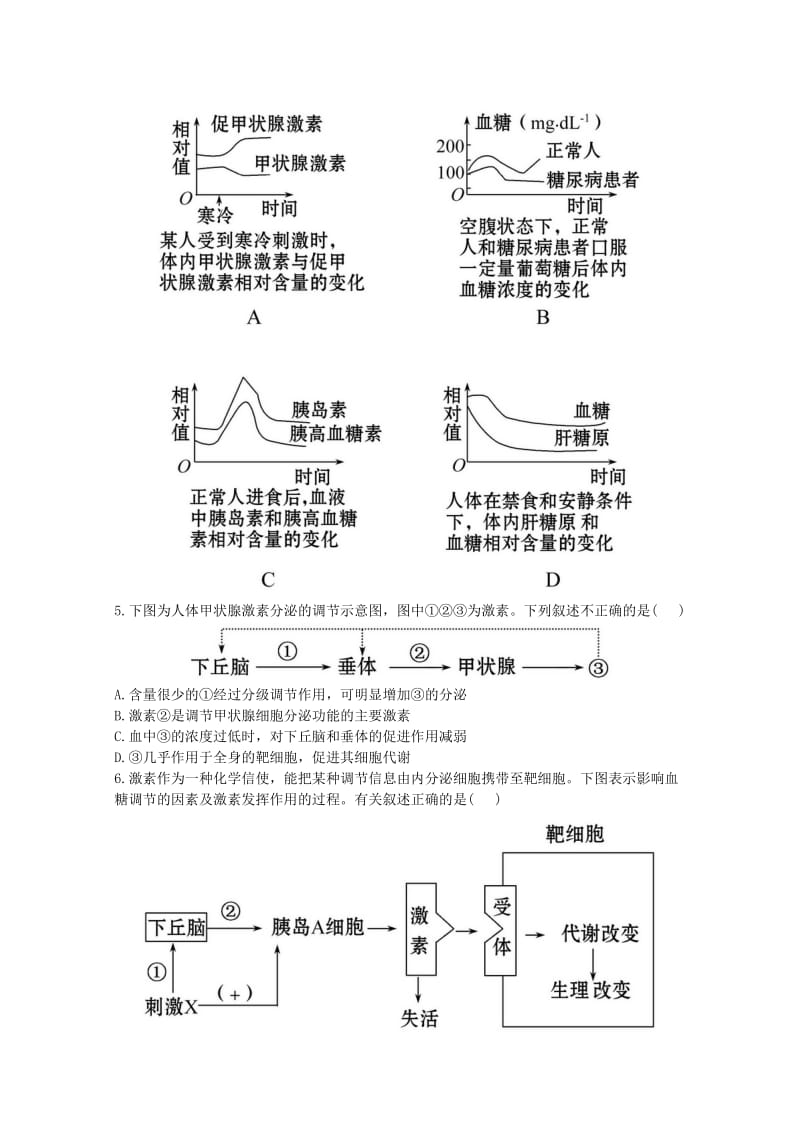 2019-2020年高中生物 课时提升作业（二十八）.doc_第2页