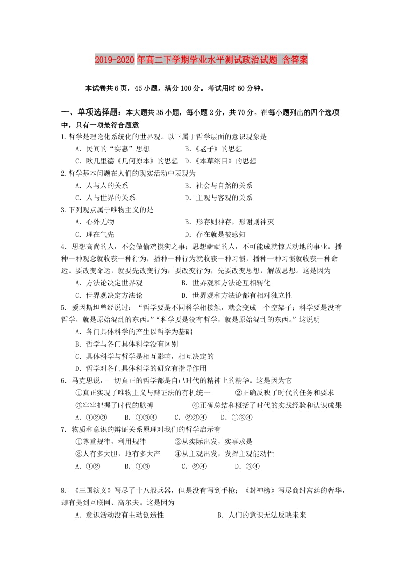 2019-2020年高二下学期学业水平测试政治试题 含答案.doc_第1页