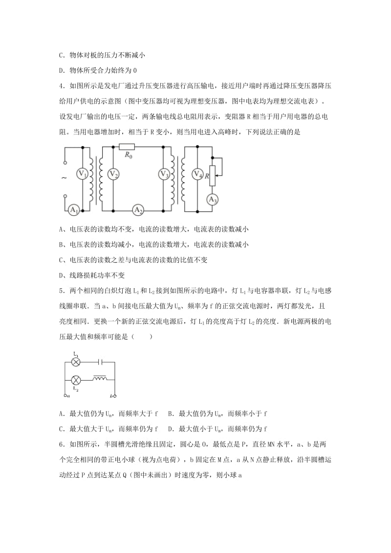 2019-2020年高三上学期物理10月第一次周练试卷 含答案.doc_第2页