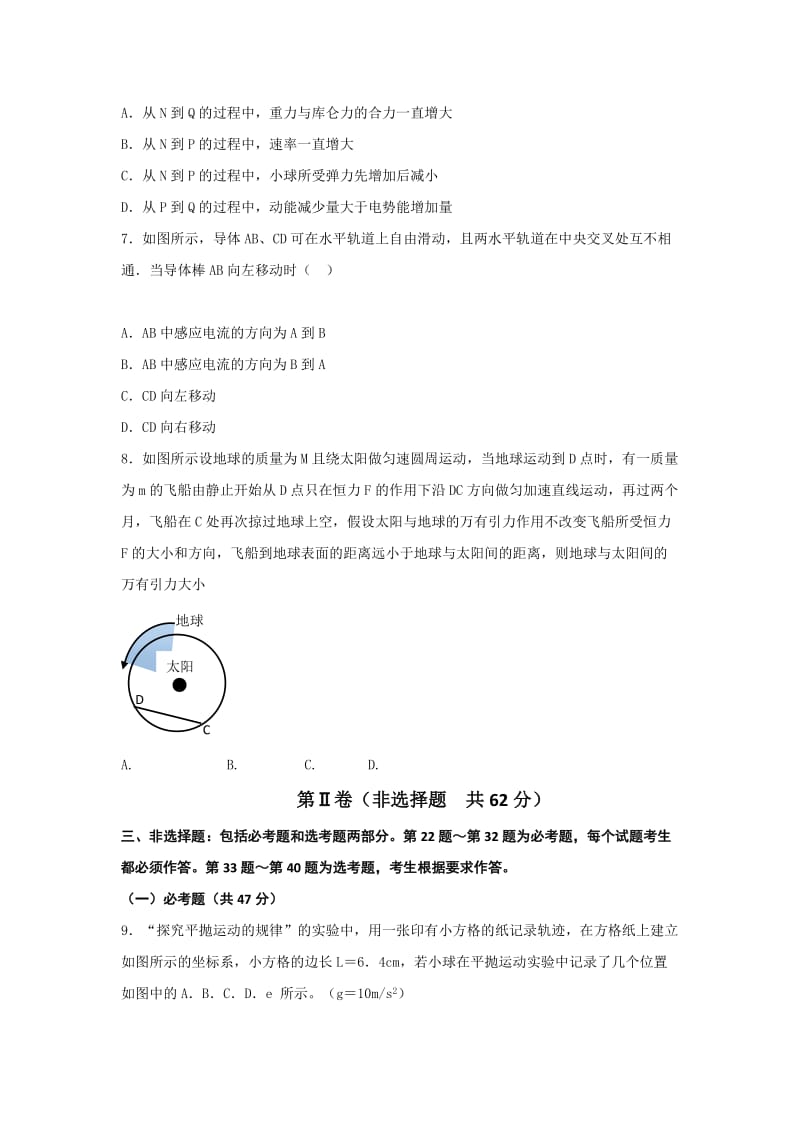 2019-2020年高三上学期物理10月第一次周练试卷 含答案.doc_第3页