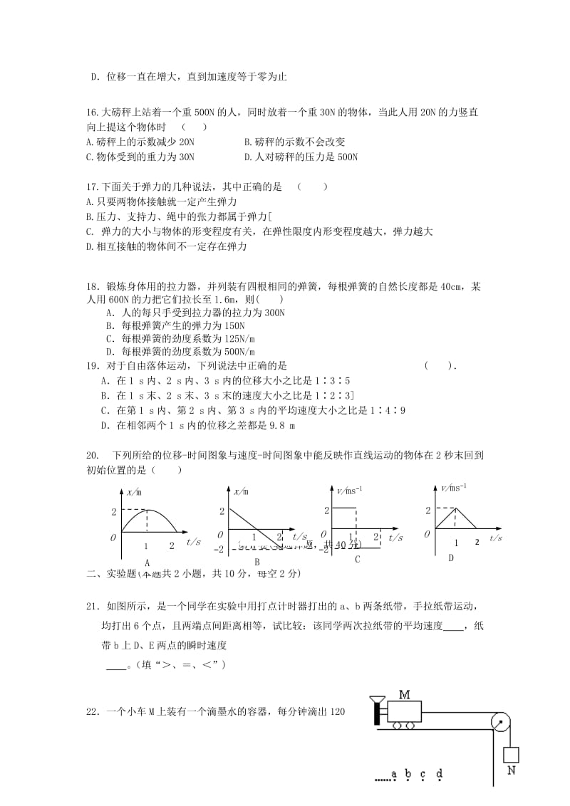 2019-2020年高一物理上学期第二次月考试题A卷.doc_第3页