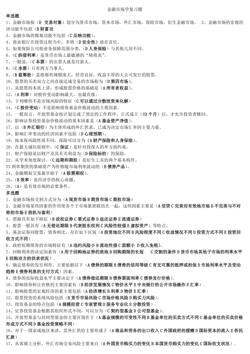 金融市场学《金融国际金融方向》答案_职业技能实训.doc_第1页