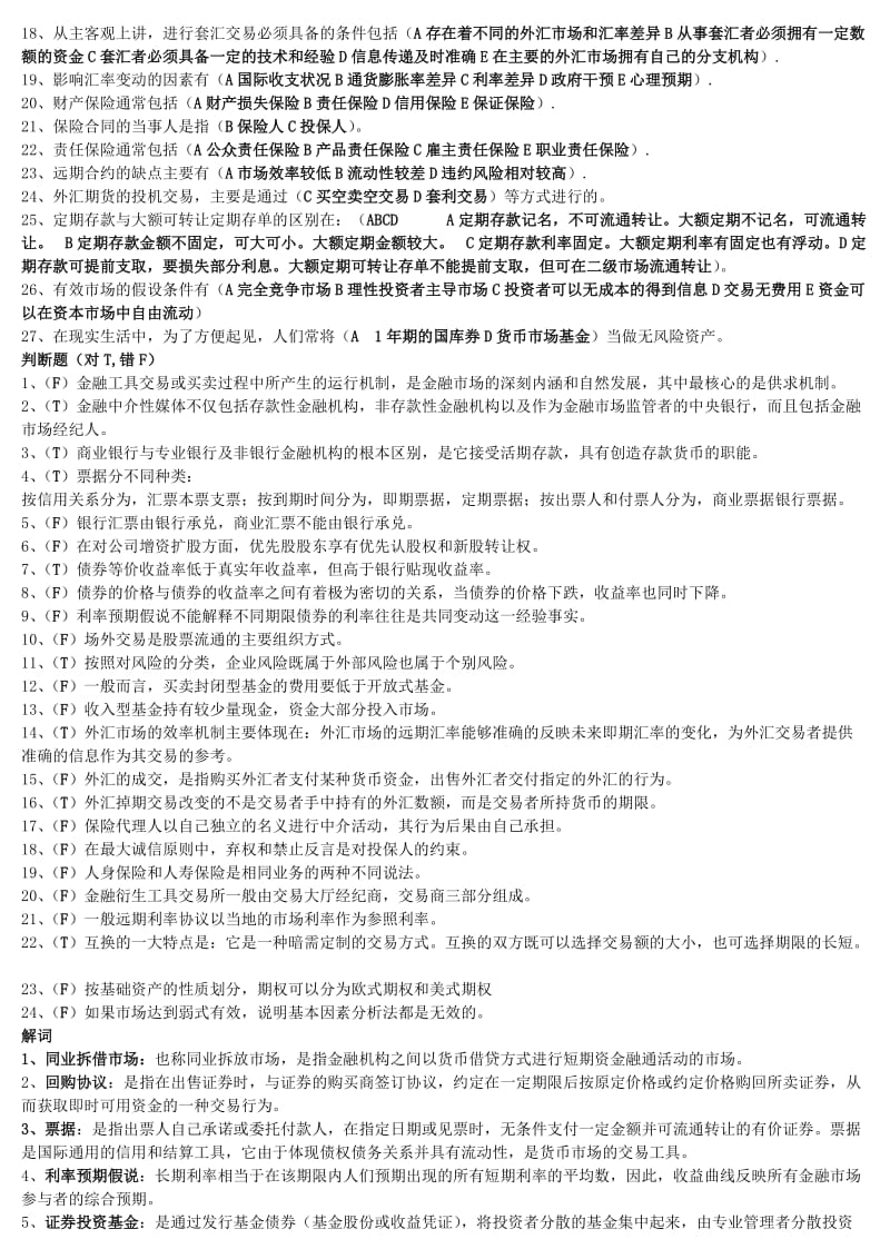 金融市场学《金融国际金融方向》答案_职业技能实训.doc_第2页