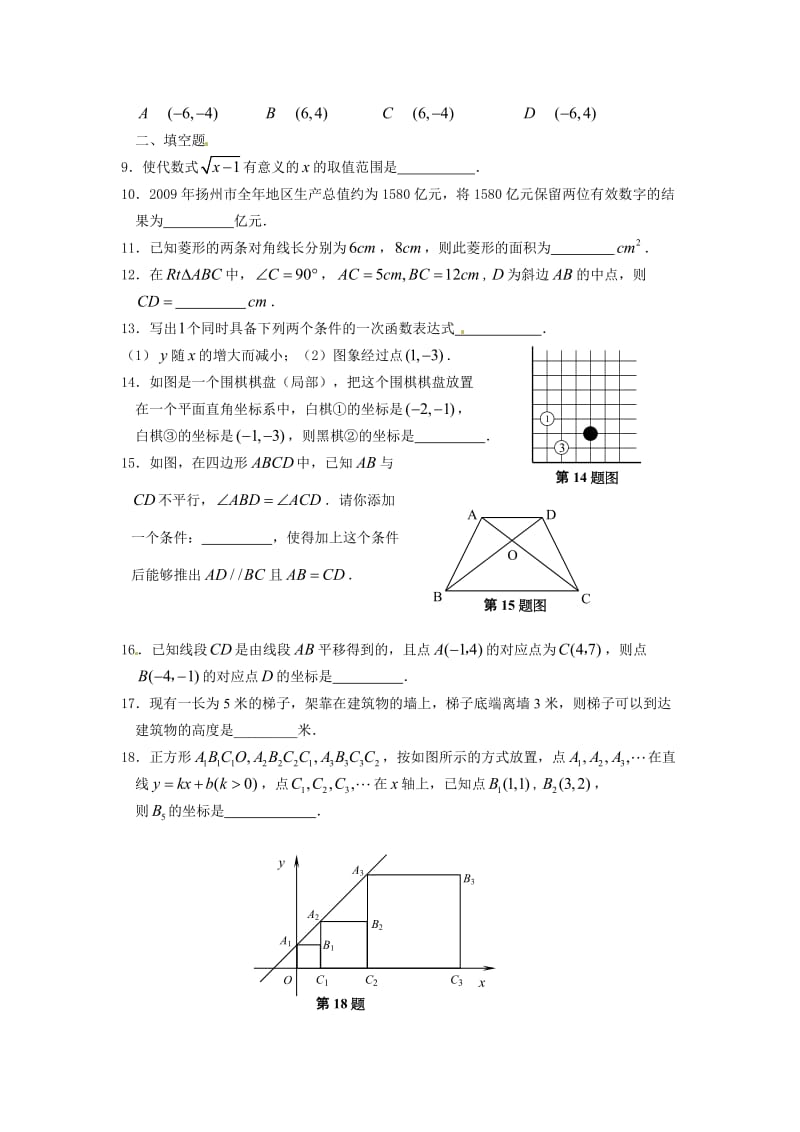 八年级数学寒假专项训练(二)含答案.doc_第2页