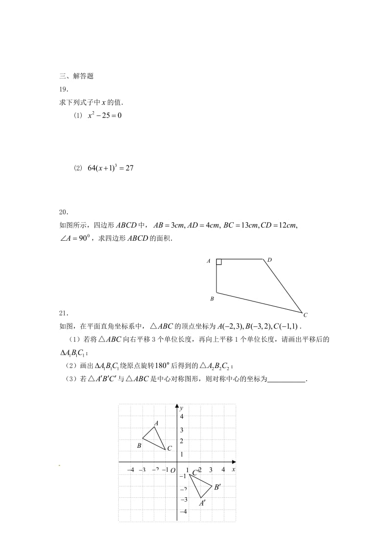 八年级数学寒假专项训练(二)含答案.doc_第3页