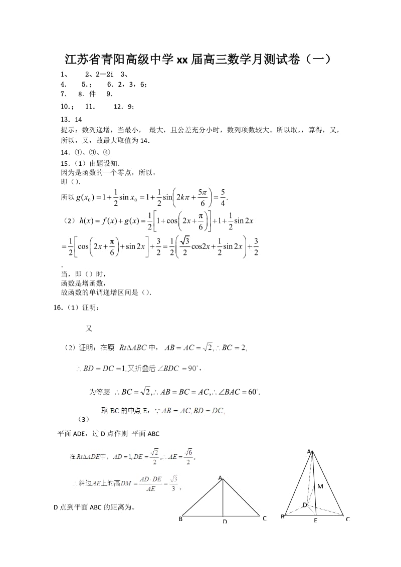 2019-2020年高三月测（一）数学试题 Word版含答案.doc_第3页