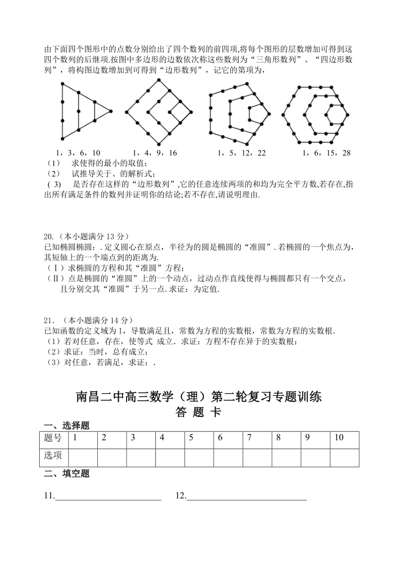 2019-2020年高三周练（5）数学（理）试题.doc_第3页