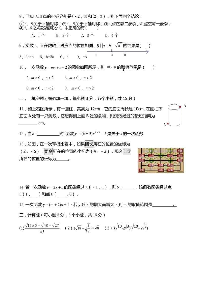 赫章县野马川镇2016-2017学年八年级上数学期中试卷及答案.docx_第2页