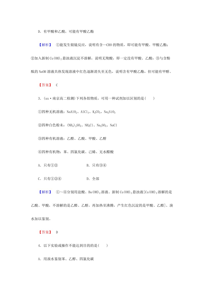 2019-2020年高中化学 第3单元课题1 物质的检验第2课时课时作业 新人教版选修6.doc_第2页