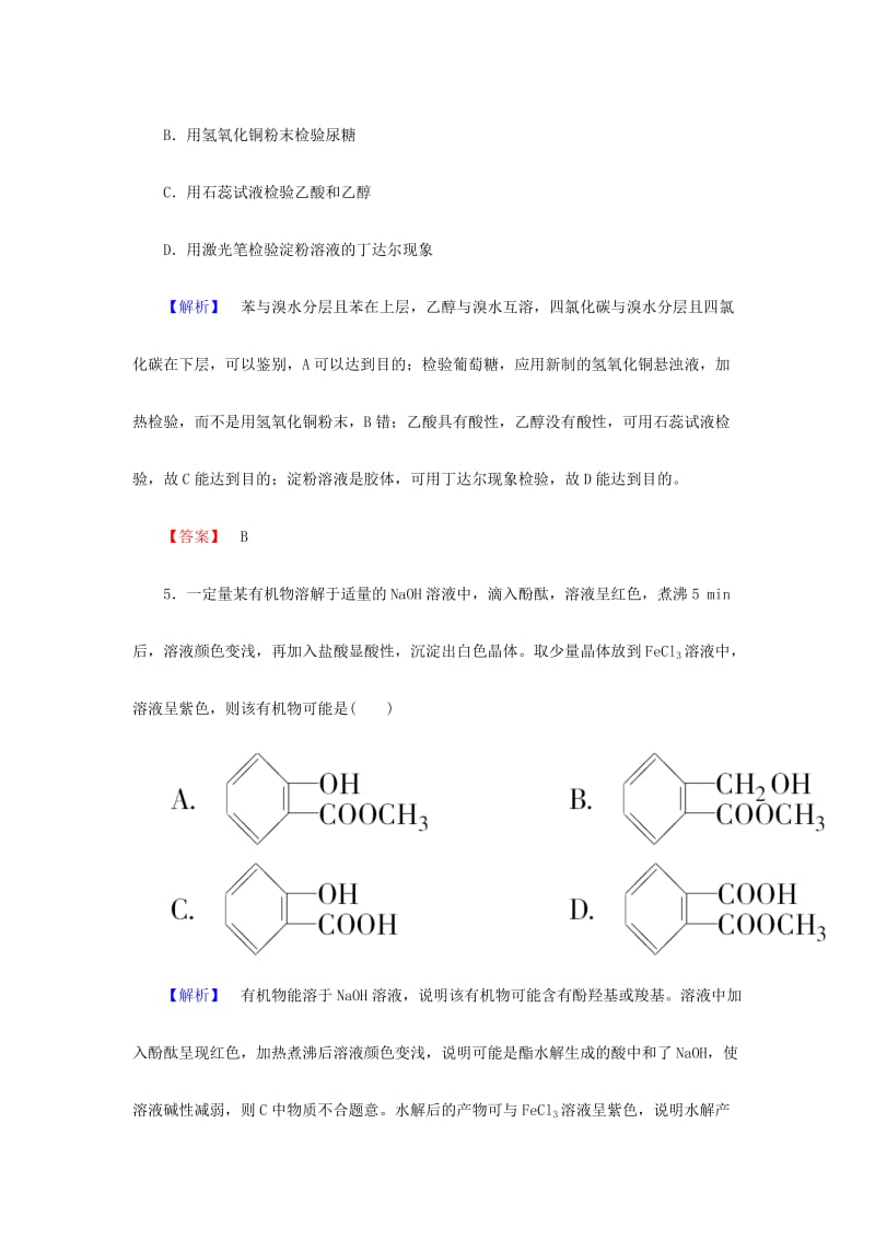 2019-2020年高中化学 第3单元课题1 物质的检验第2课时课时作业 新人教版选修6.doc_第3页