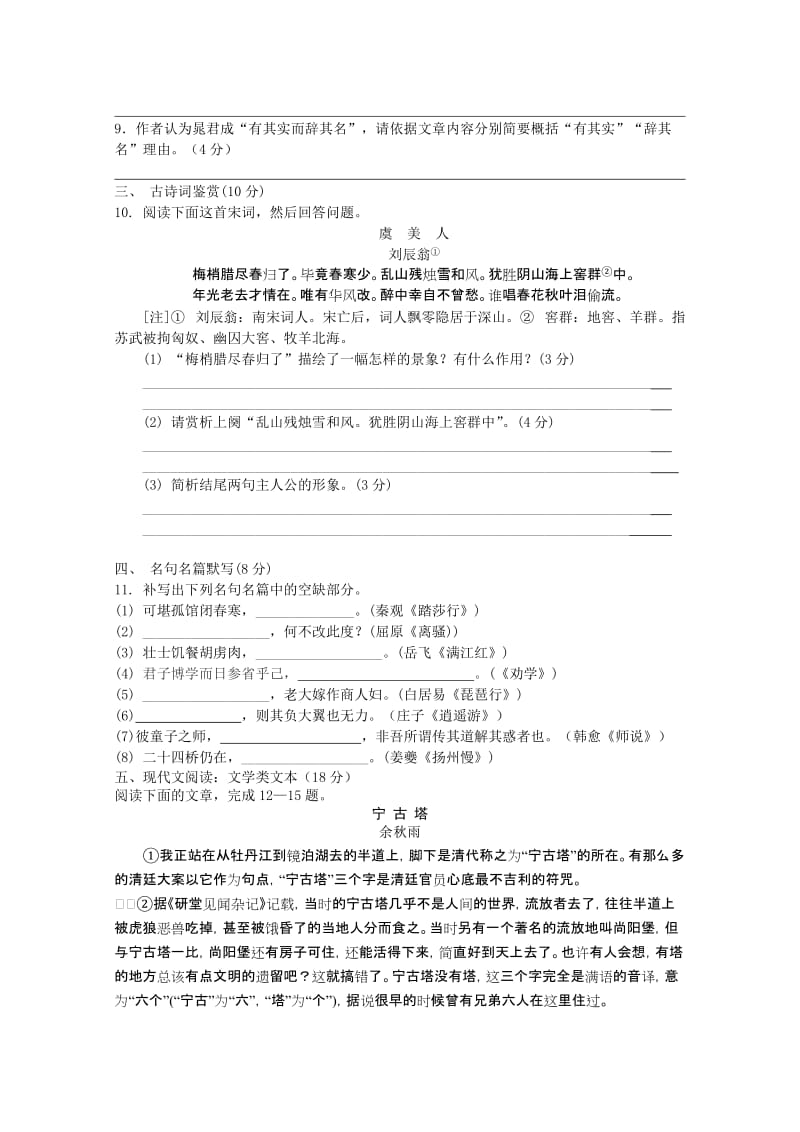 2019-2020年高三暑期考试 语文 含答案.doc_第3页