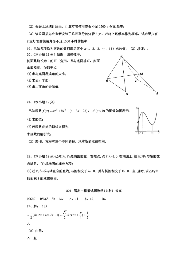 2019-2020年高三高考压轴试题（数学文）.doc_第3页