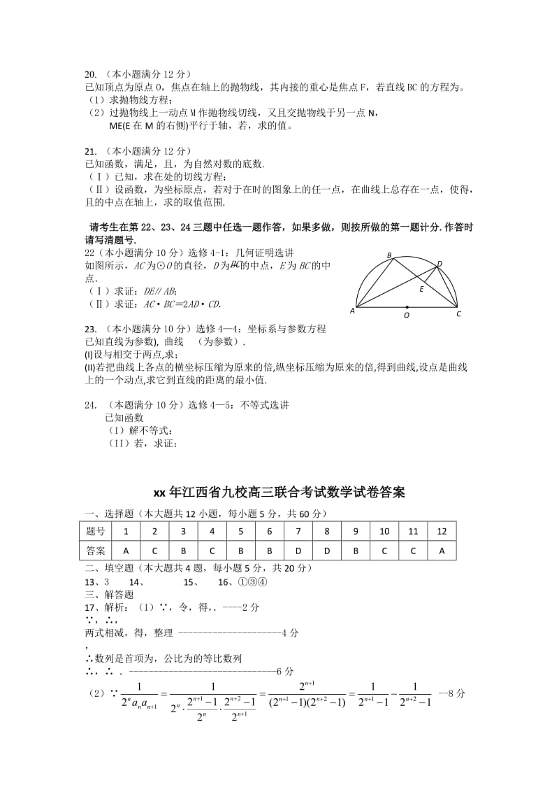 2019-2020年高三3月联合考试理科数学试题 含答案.doc_第3页