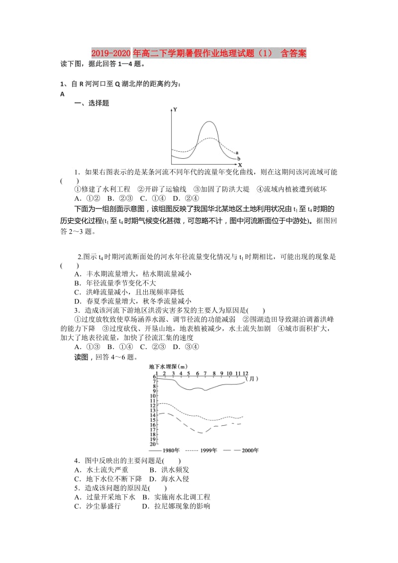 2019-2020年高二下学期暑假作业地理试题（1） 含答案.doc_第1页