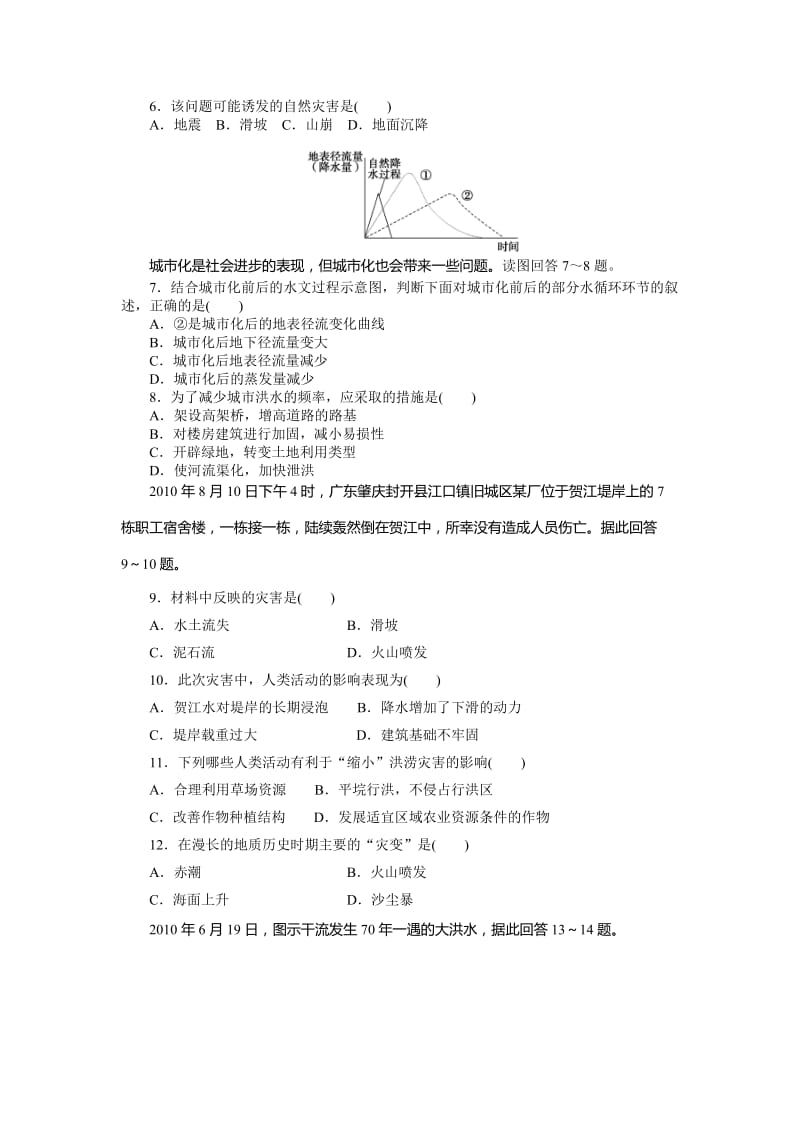 2019-2020年高二下学期暑假作业地理试题（1） 含答案.doc_第2页