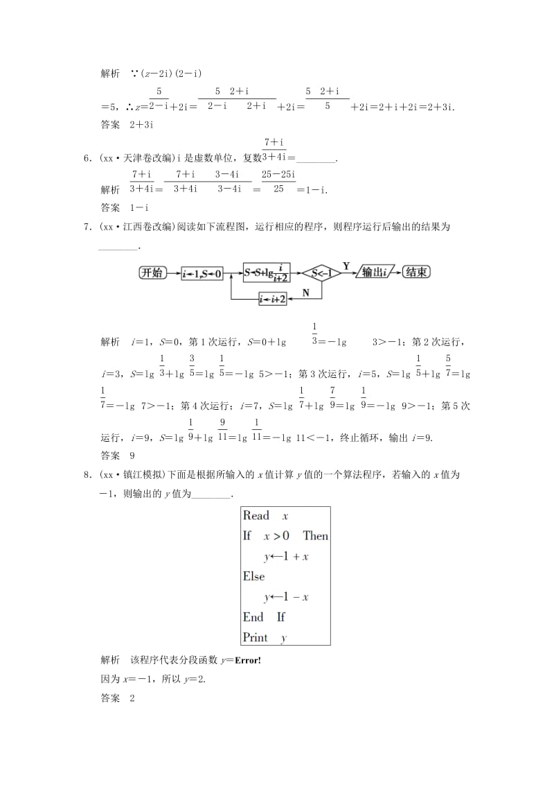 2019-2020年高考数学一轮复习 第十二章 推理与证明、算法初步、复数阶段回扣练13A 理（含解析）.doc_第2页