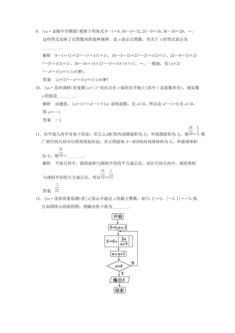 2019-2020年高考数学一轮复习 第十二章 推理与证明、算法初步、复数阶段回扣练13A 理（含解析）.doc_第3页